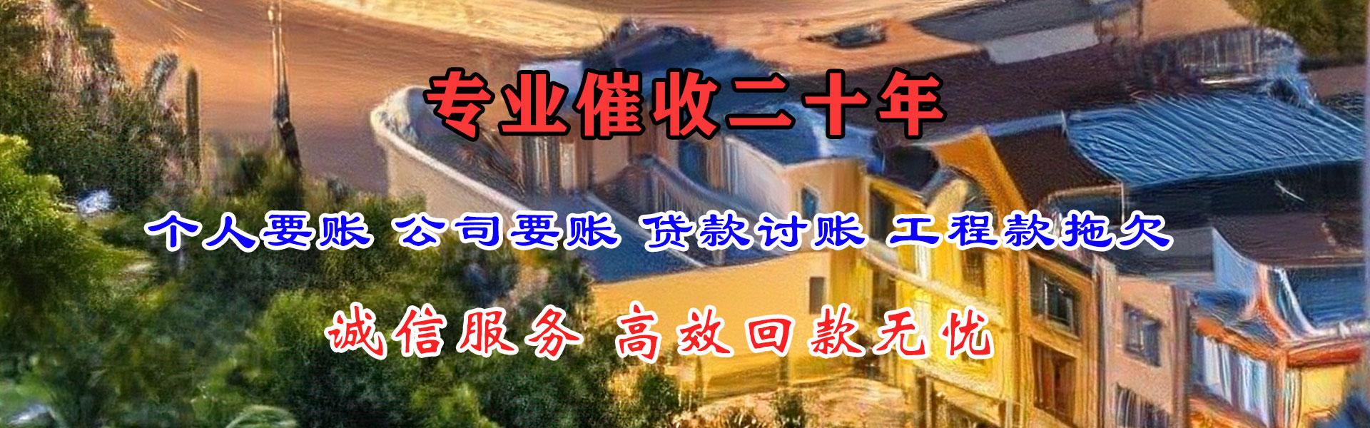 铜梁要债公司